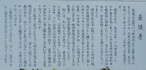 駐車場横に長法寺の由緒について書かれている案内板があります。