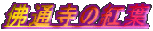 Œʎ̍gt